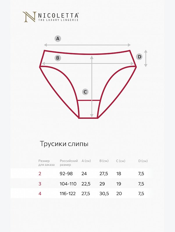 Женские трусы-слипы 7шт. Nicoletta