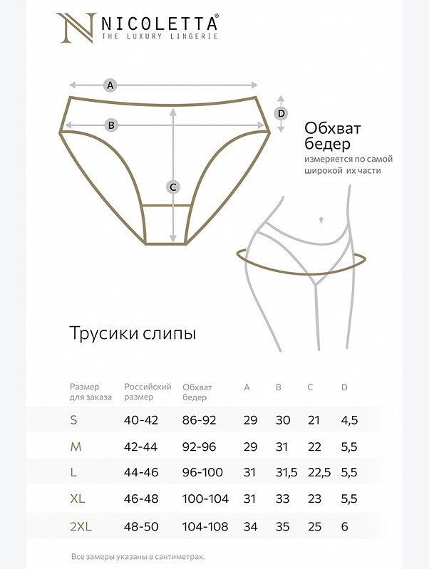 Женские трусы-слипы 7шт. Nicoletta