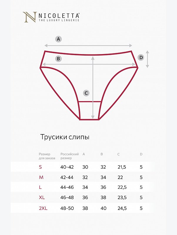 Женские трусы-слипы 7шт. Nicoletta