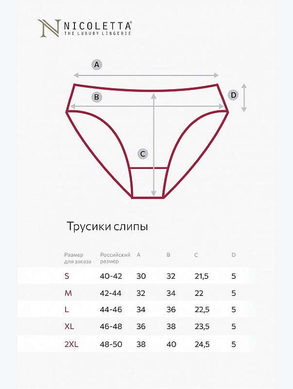 Женские трусы-слипы 7шт. Nicoletta