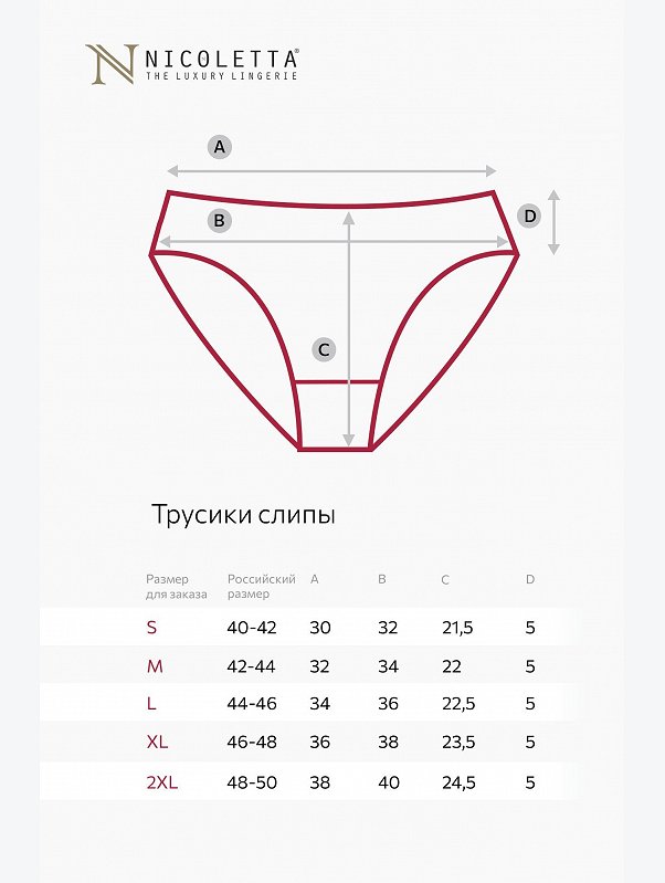 Женские трусы-слипы 7шт. Nicoletta
