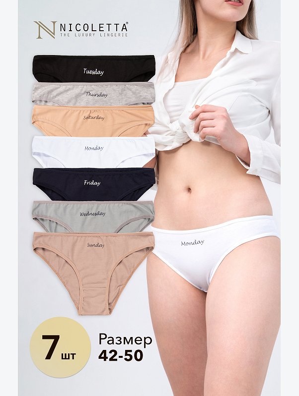 Женские трусы 7шт. Nicoletta