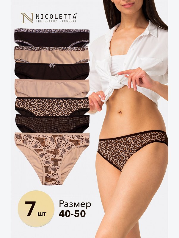Женские трусы-слипы 7шт. Nicoletta