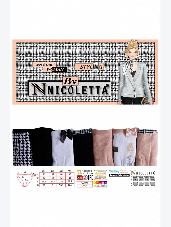 Женские трусы 7шт. Nicoletta