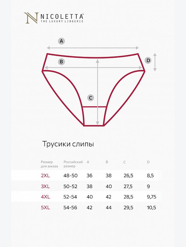 Женские трусы-слипы 7 шт. Nicoletta