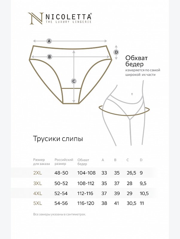 Женские трусы-слипы 7 шт. Nicoletta