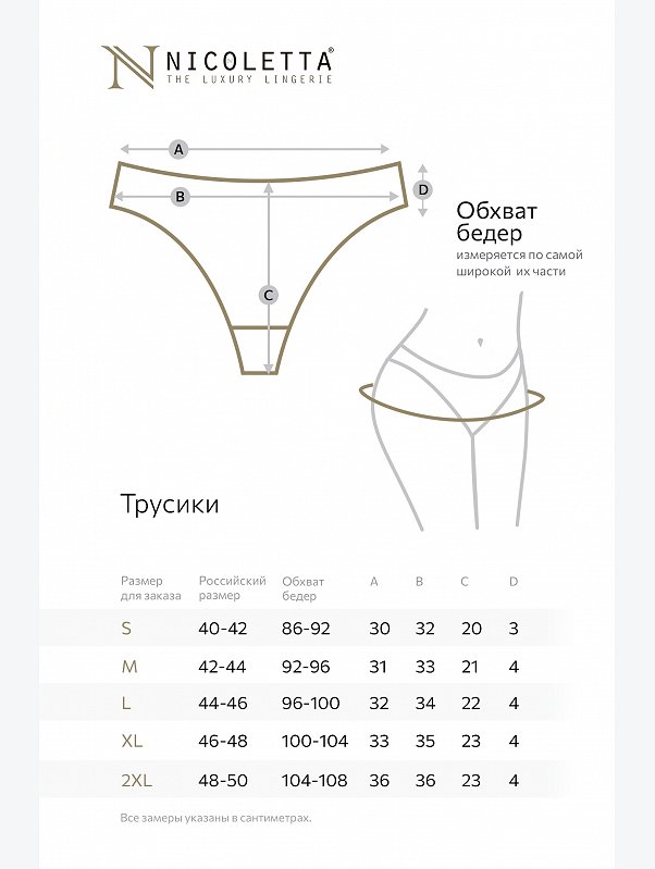 Женские трусы-танга 7шт Nicoletta