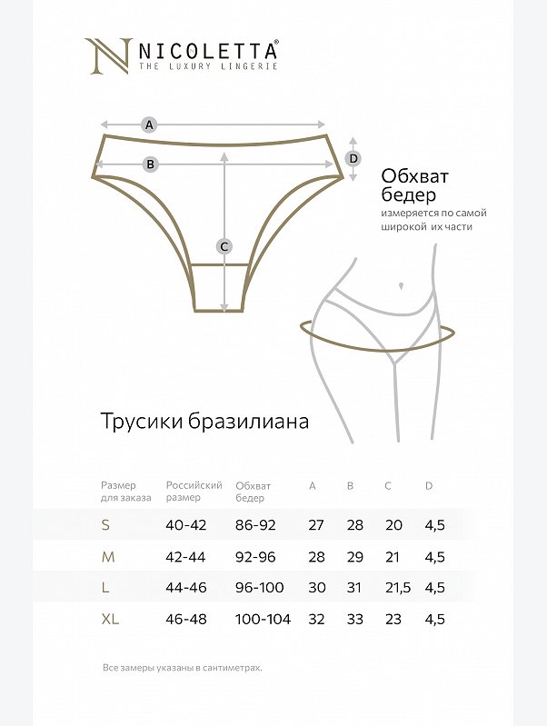 Женские трусы-бразилиана в рубчик 7шт. Nicoletta