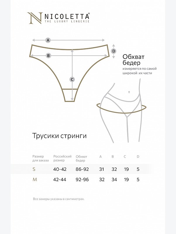 Женские трусы-стринги 7шт. Nicoletta