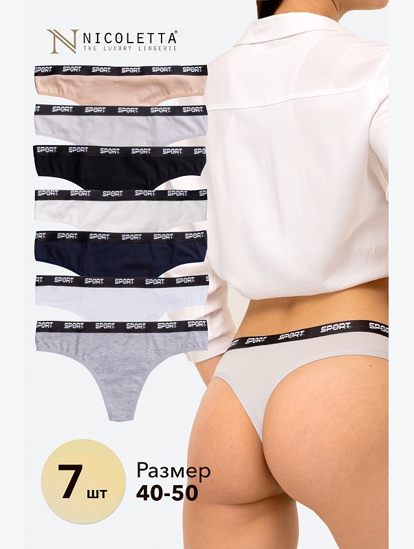 Женские трусы-стринги 7шт. Nicoletta