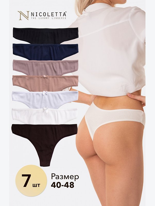 Женские трусы-стринги в рубчик 7шт. Nicoletta