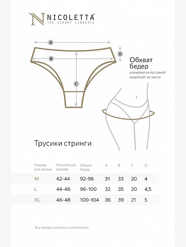 Женские трусы-стринги 5 шт. Nicoletta