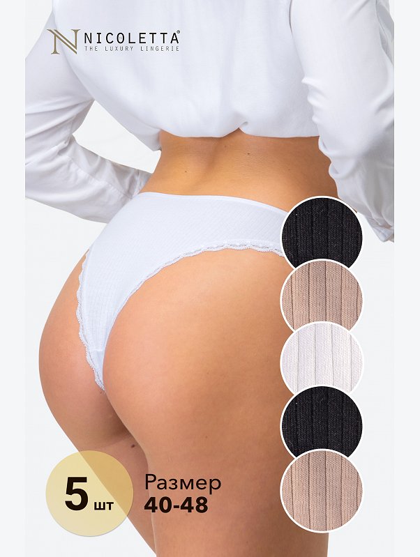 Женские трусы бразилиана в рубчик 5 шт. Nicoletta