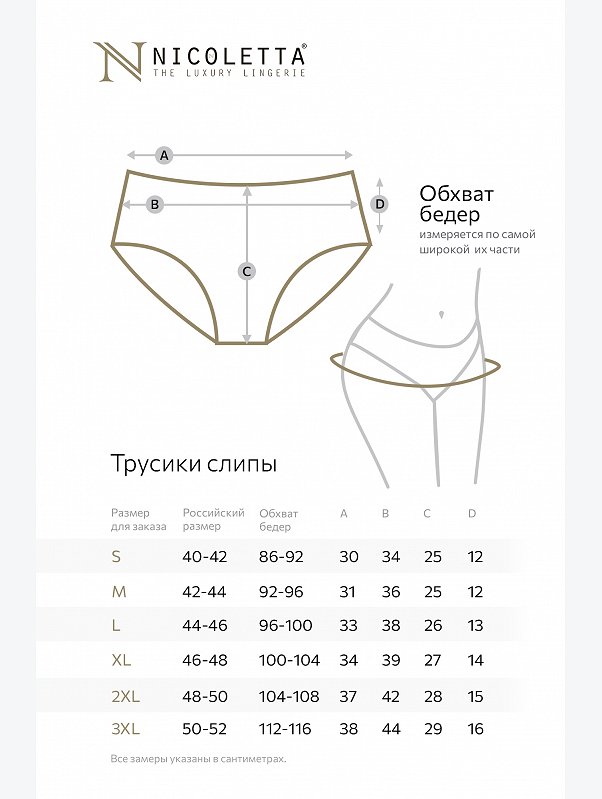 Женские трусы-слипы с высокой посадкой 5шт. Nicoletta