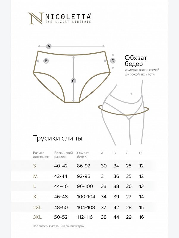Женские трусы-слипы с высокой посадкой 5шт. Nicoletta