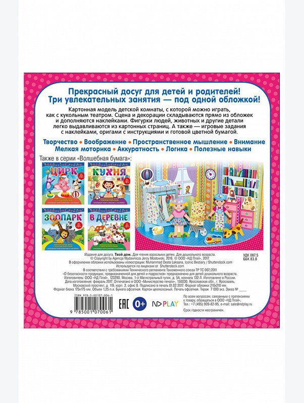 Развивающая книга 16 стр. ND Play