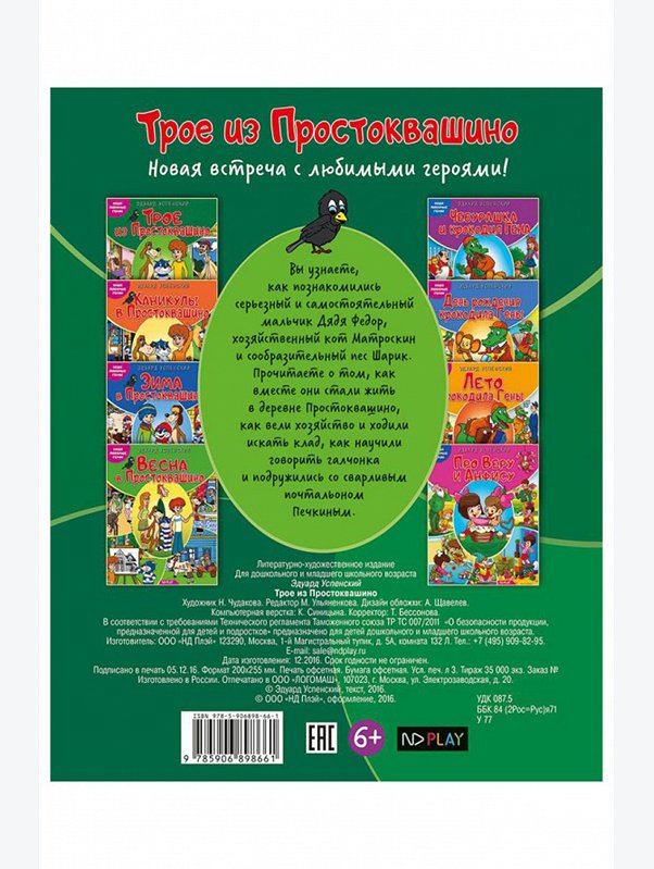 Развивающая книга 48 стр. ND Play