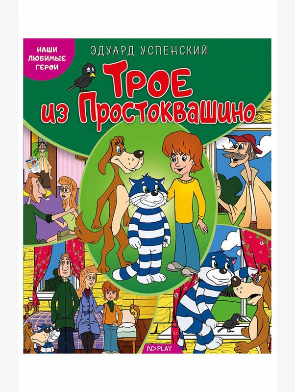 Развивающая книга 48 стр. ND Play