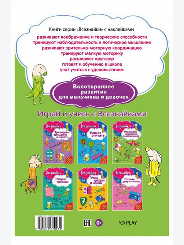 Развивающая книга 24 стр. ND Play