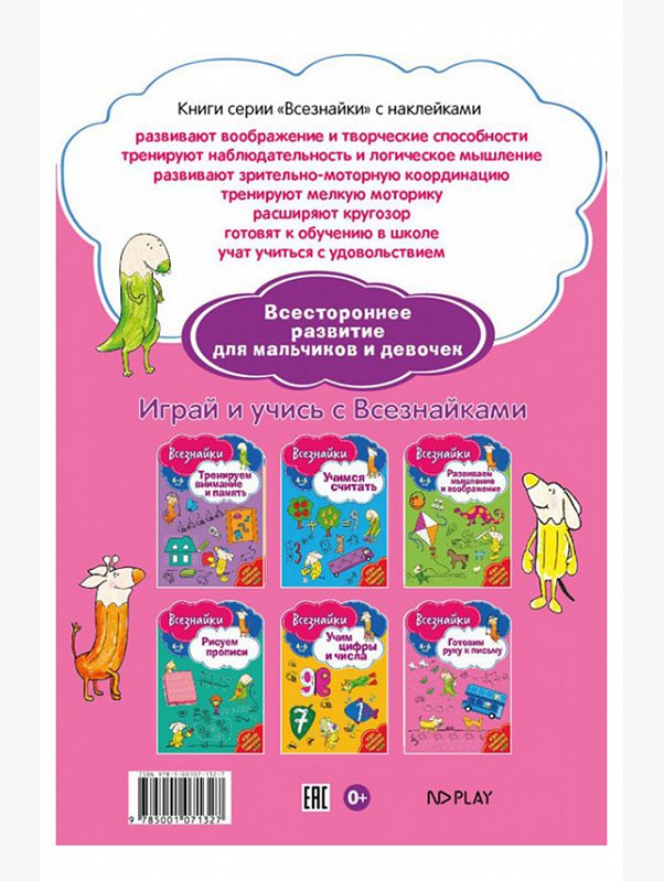 Развивающая книга 24 стр. ND Play