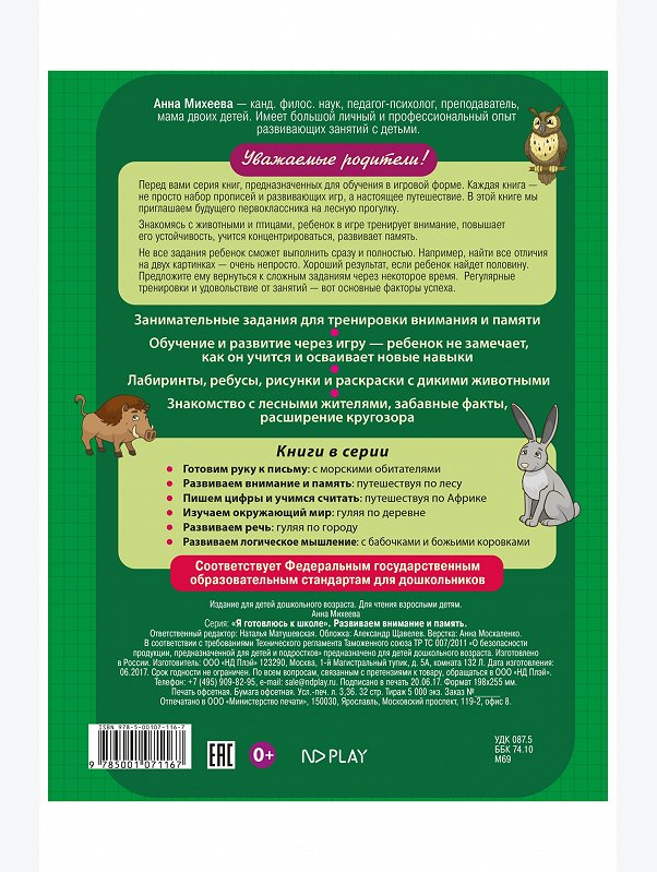 Развивающая книга 24 стр. ND Play