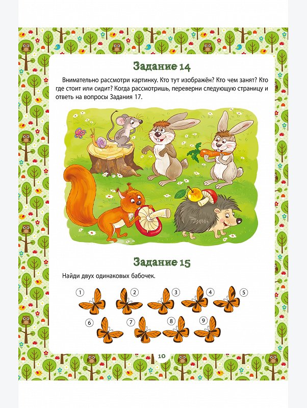 Развивающая книга 24 стр. ND Play