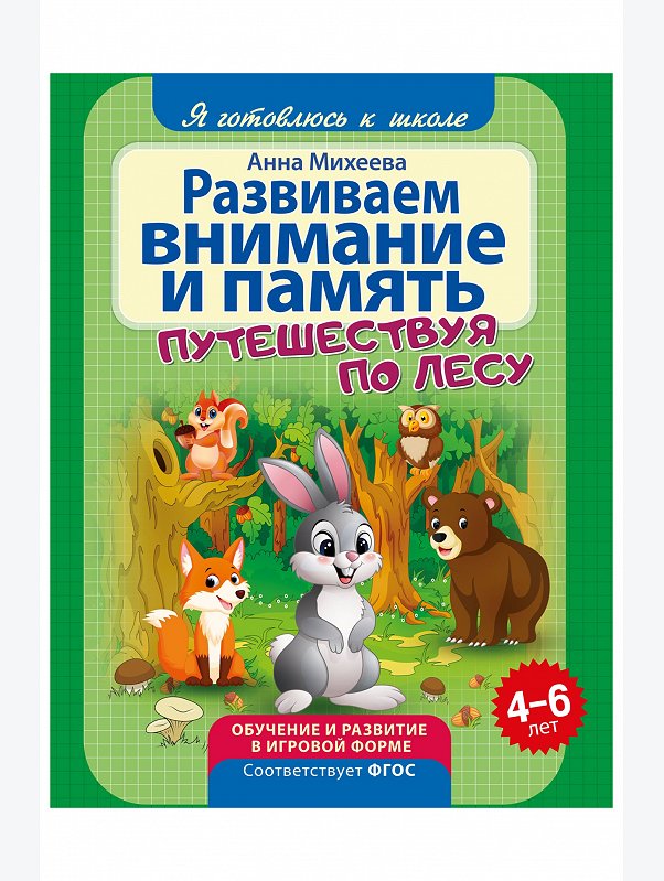 Развивающая книга 24 стр. ND Play