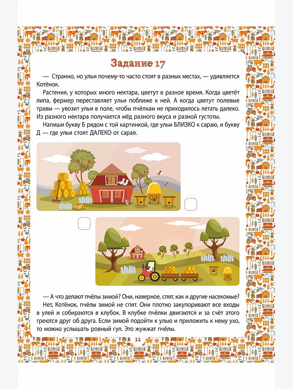 Развивающая книга 24 стр. ND Play