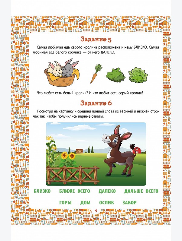 Развивающая книга 24 стр. ND Play
