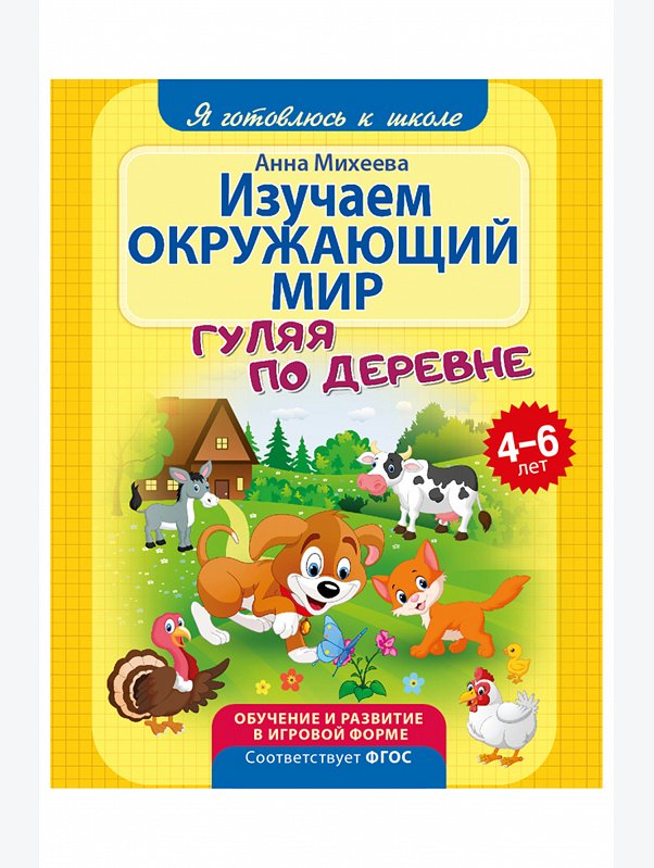 Развивающая книга 24 стр. ND Play