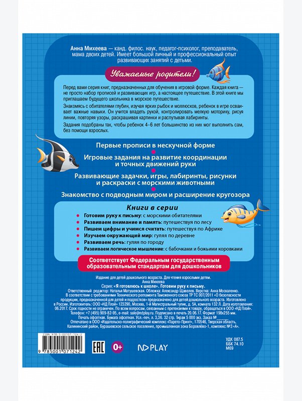 Развивающая книга 24 стр. ND Play