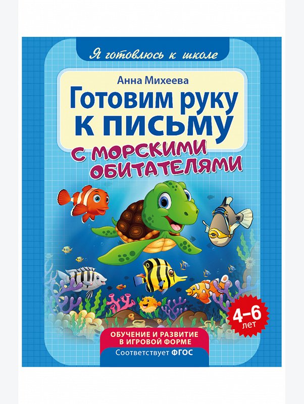 Развивающая книга 24 стр. ND Play