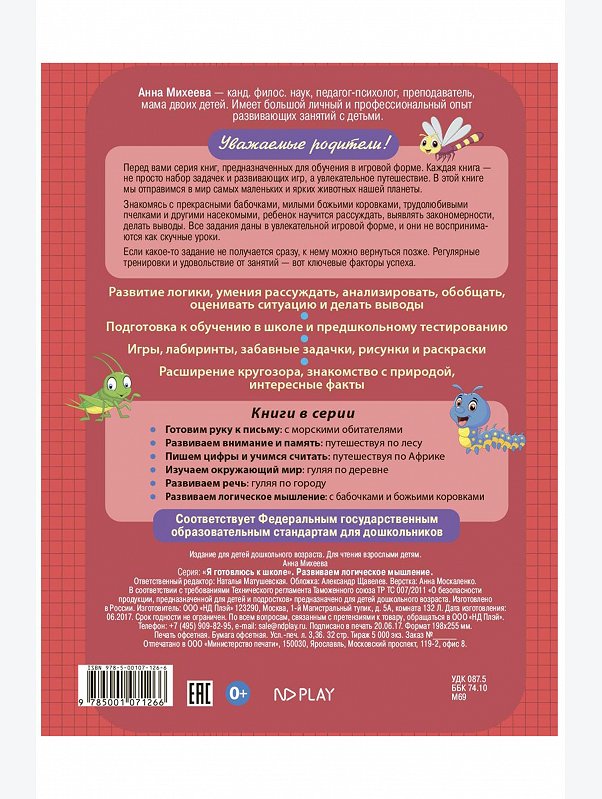Развивающая книга 32 стр. ND Play
