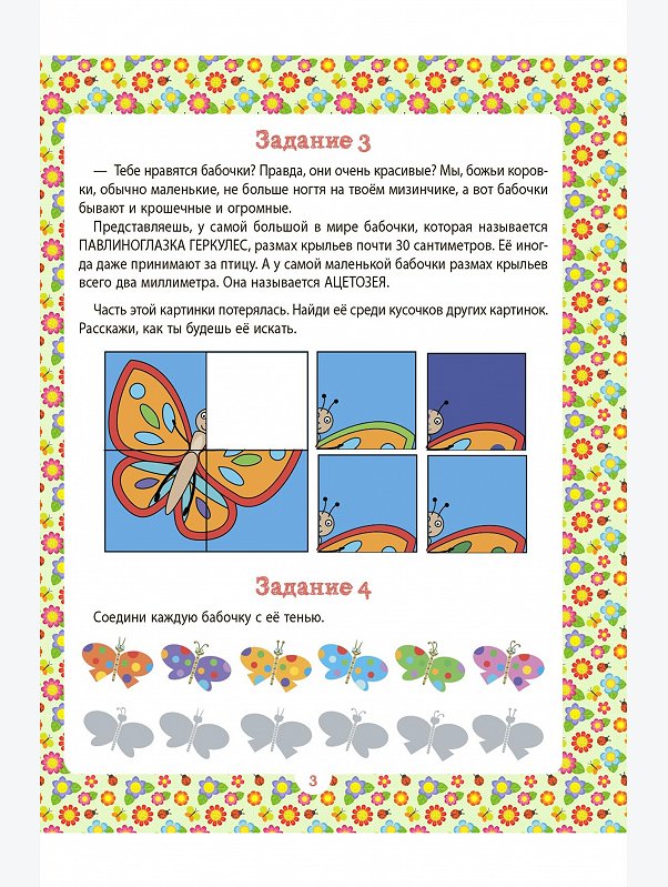 Развивающая книга 32 стр. ND Play
