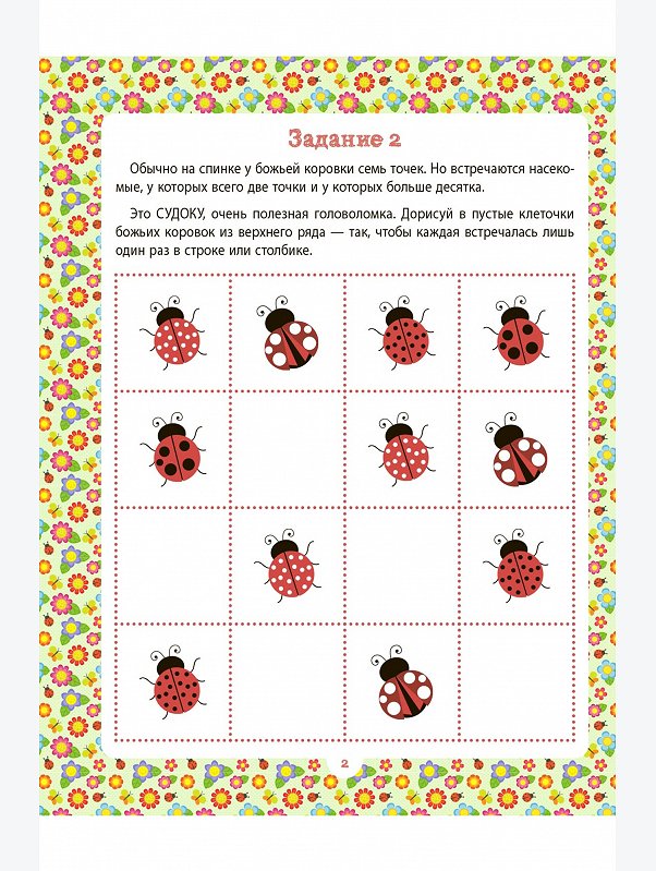 Развивающая книга 32 стр. ND Play