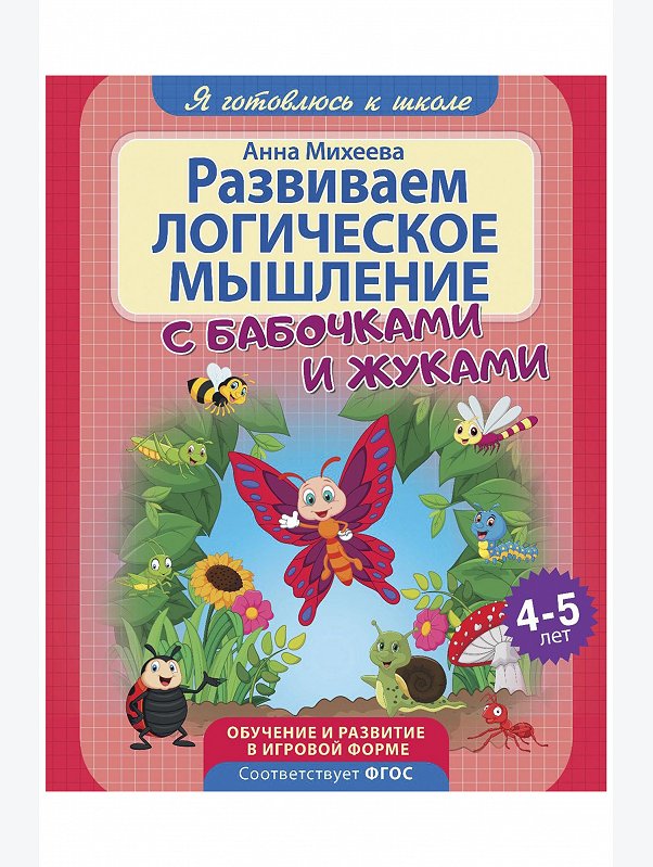 Развивающая книга 32 стр. ND Play