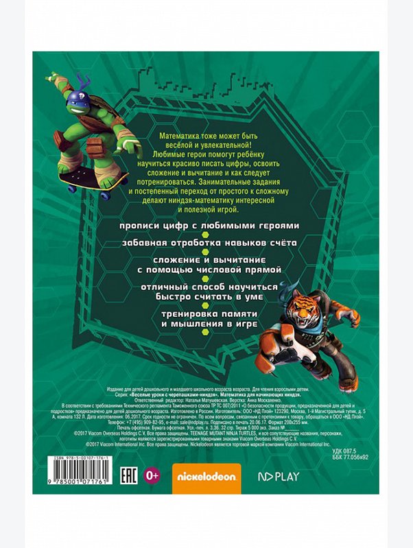 Развивающая книга 32 стр. ND Play