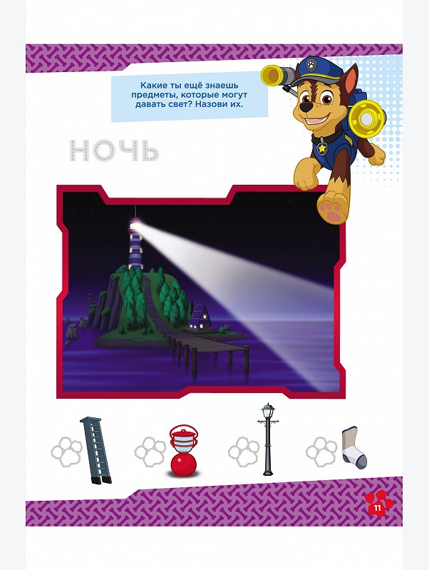 Развивающая книга 32 стр. ND Play