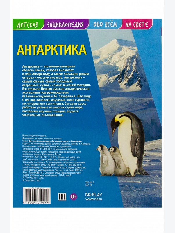 Развивающая книга 48 стр. ND Play