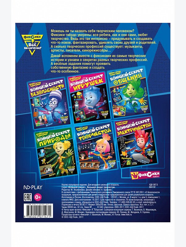 Развивающая книга 32 стр. ND Play