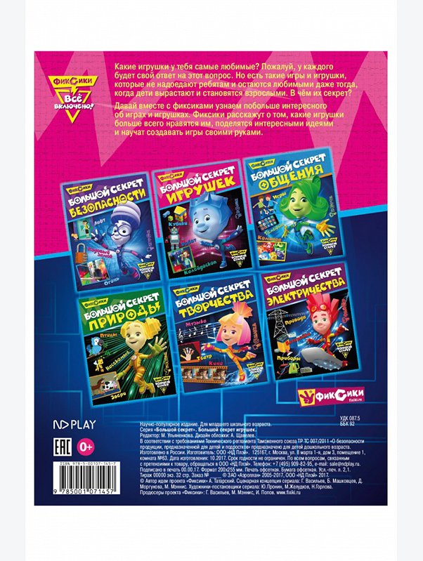 Развивающая книга 32 стр. ND Play