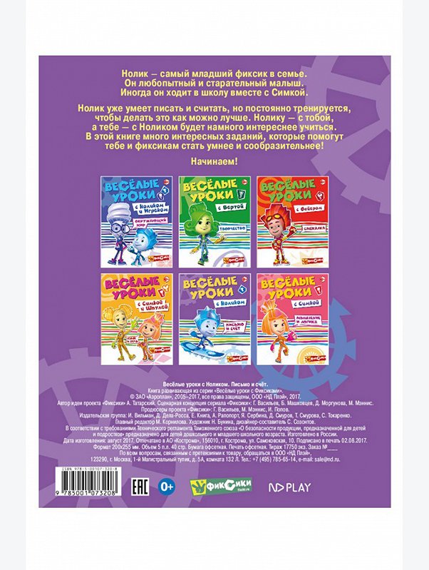 Развивающая книга 48 стр. ND Play
