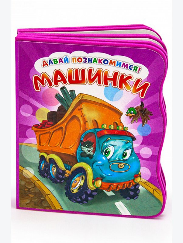 Развивающая книга с мягкими страницами 8 стр. ND Play