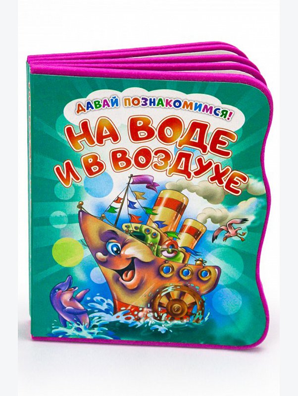 Развивающая книга с мягкими страницами 8 стр. ND Play
