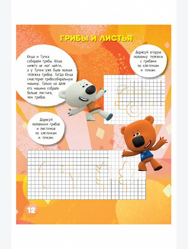 Развивающая книга 24 стр. ND Play