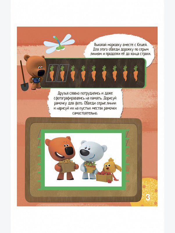 Развивающая книга 24 стр. ND Play