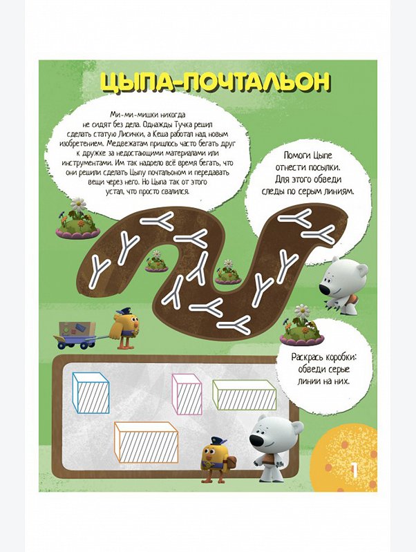 Развивающая книга 24 стр. ND Play