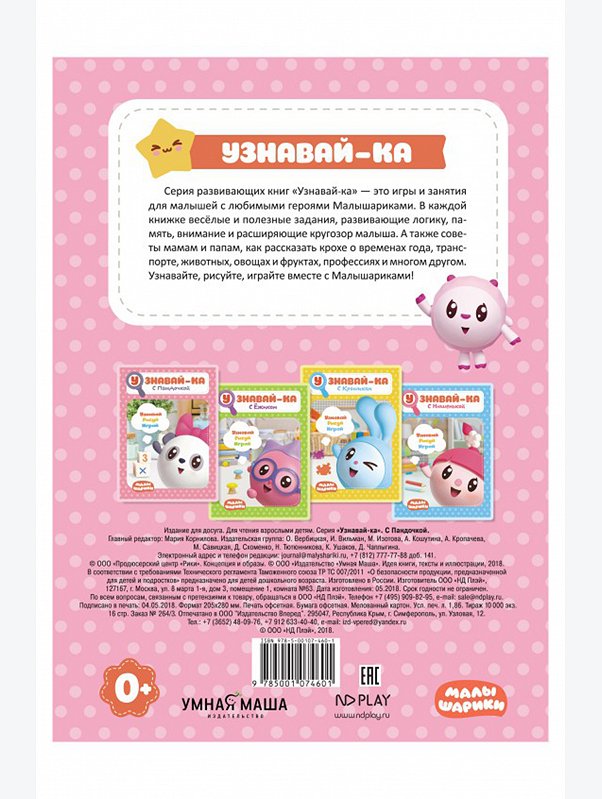 Развивающая книга ND Play