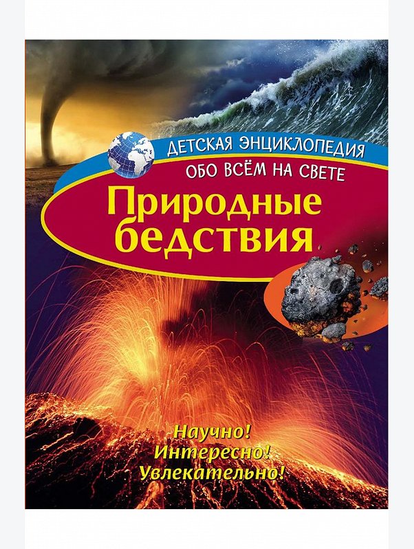 Детская энциклопедия 48 стр. ND Play