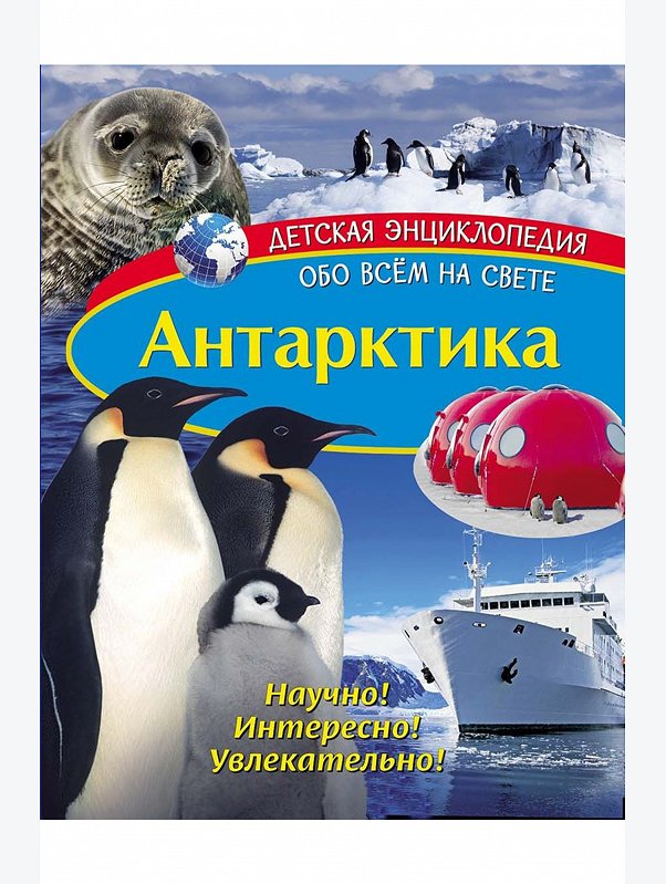 Детская энциклопедия 48 стр. ND Play